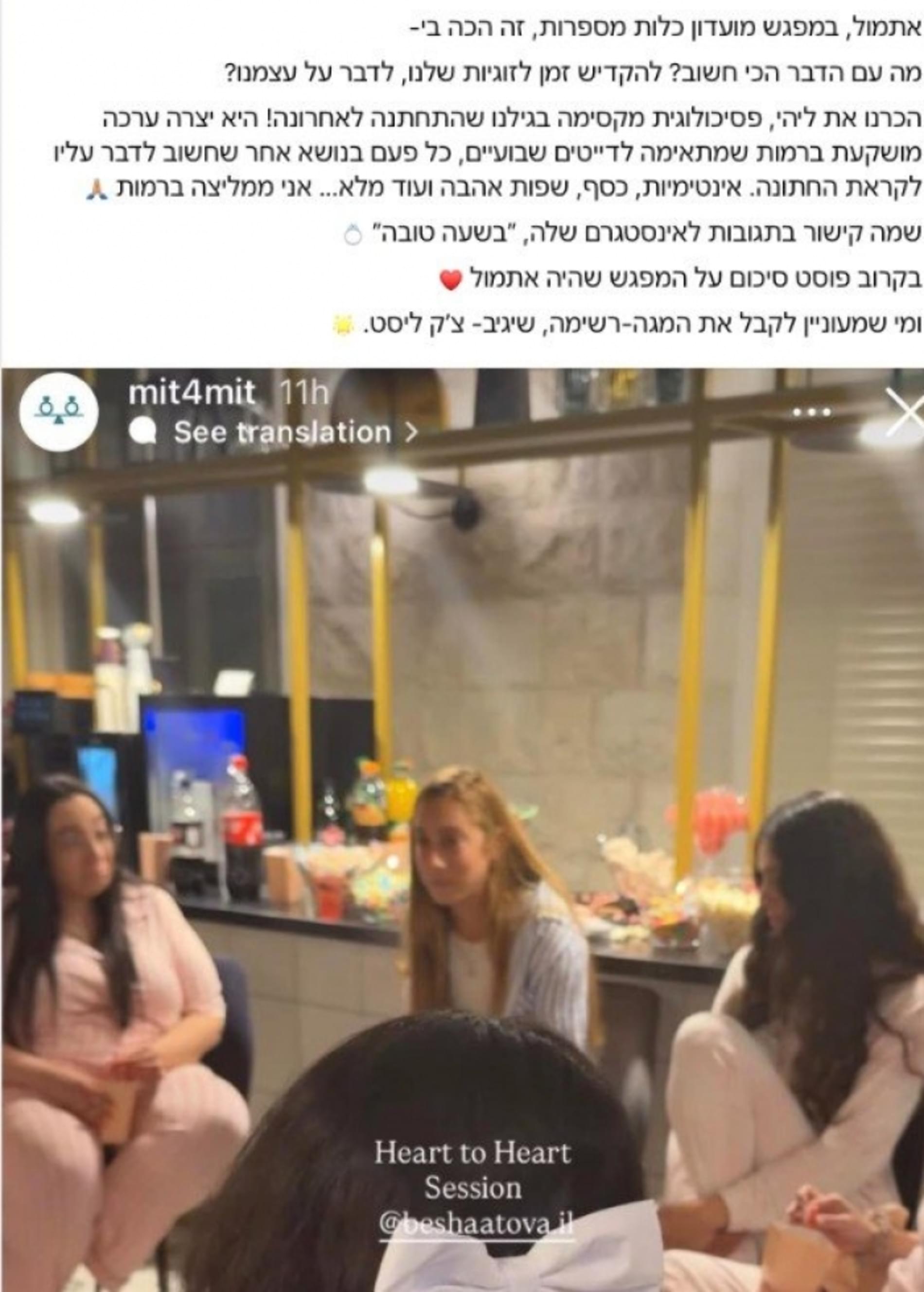 תמונה 3 של בשעה טובה - יחסים וזוגיות