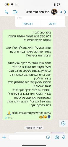 תמונה 3 מתוך חוות דעת על הרב חיים זמיר - טקס חופה שמח קצר וקולע:-) - רבנים ועורכי טקסים